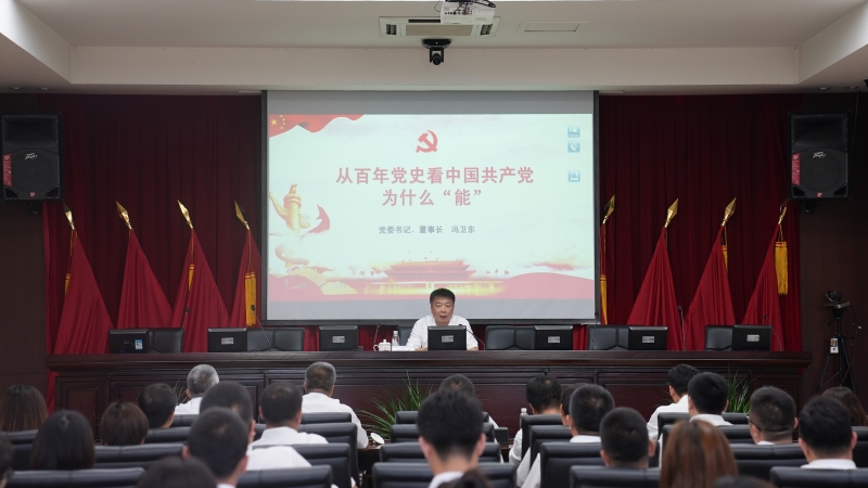 實(shí)業(yè)公司黨委書記、董事長(zhǎng)馮衛(wèi)東向機(jī)關(guān)黨員講黨史專題黨課1